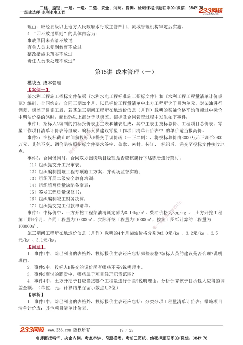 1-19_2026年一级建造师_2026年一建水利_2025年一建水利SVIP_04-冲刺串讲✿考点强化✿小灶集训_04-水利《高频考点班》刘二林233推荐