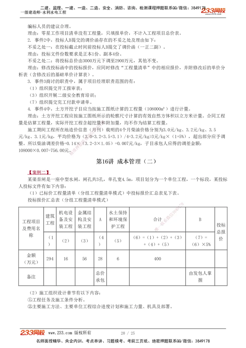 1-19_2026年一级建造师_2026年一建水利_2025年一建水利SVIP_04-冲刺串讲✿考点强化✿小灶集训_04-水利《高频考点班》刘二林233推荐