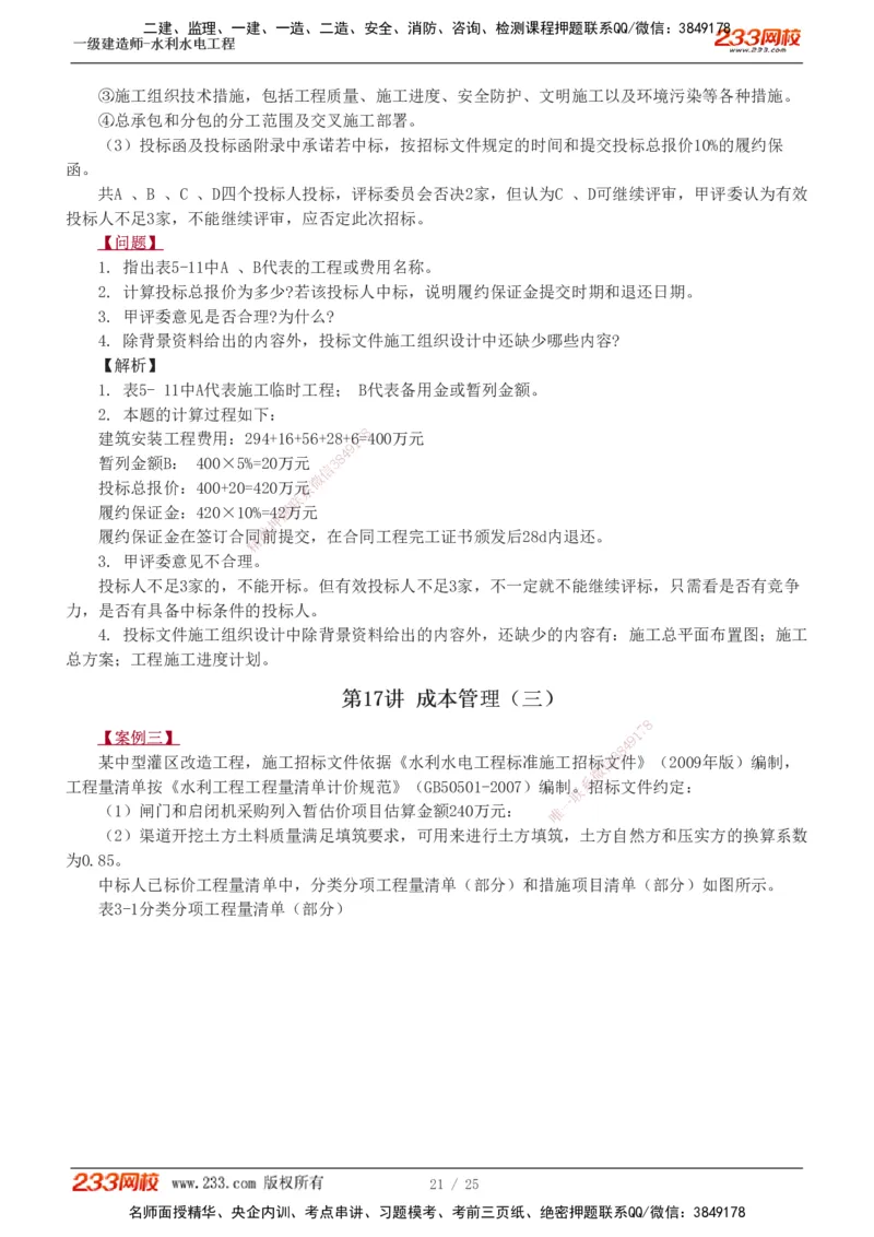 1-19_2026年一级建造师_2026年一建水利_2025年一建水利SVIP_04-冲刺串讲✿考点强化✿小灶集训_04-水利《高频考点班》刘二林233推荐