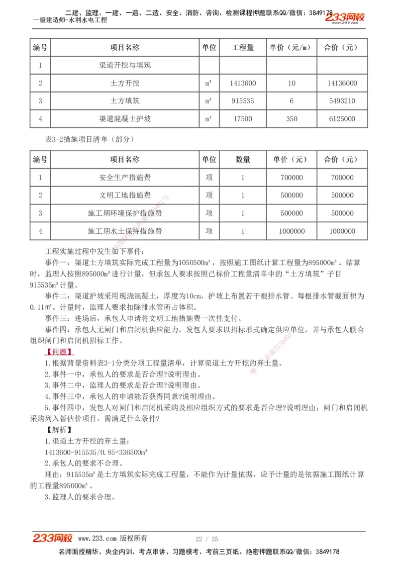 1-19_2026年一级建造师_2026年一建水利_2025年一建水利SVIP_04-冲刺串讲✿考点强化✿小灶集训_04-水利《高频考点班》刘二林233推荐