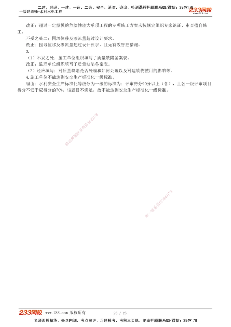 1-19_2026年一级建造师_2026年一建水利_2025年一建水利SVIP_04-冲刺串讲✿考点强化✿小灶集训_04-水利《高频考点班》刘二林233推荐