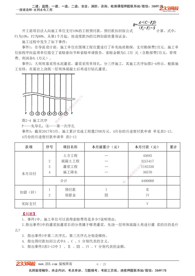 1-19_2026年一级建造师_2026年一建水利_2025年一建水利SVIP_04-冲刺串讲✿考点强化✿小灶集训_04-水利《高频考点班》刘二林233推荐