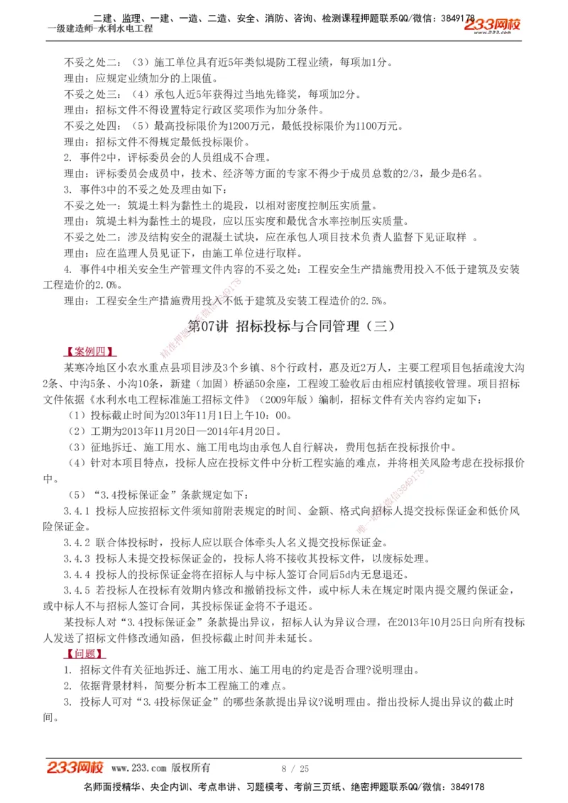 1-19_2026年一级建造师_2026年一建水利_2025年一建水利SVIP_04-冲刺串讲✿考点强化✿小灶集训_04-水利《高频考点班》刘二林233推荐