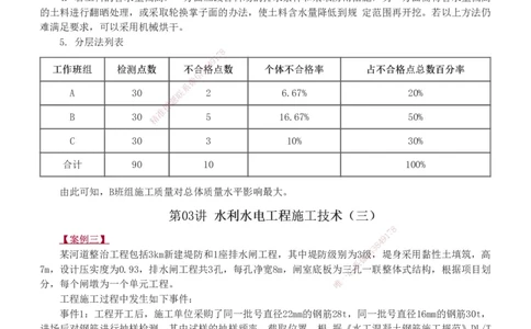 1-19_2026年一级建造师_2026年一建水利_2025年一建水利SVIP_04-冲刺串讲✿考点强化✿小灶集训_04-水利《高频考点班》刘二林233推荐