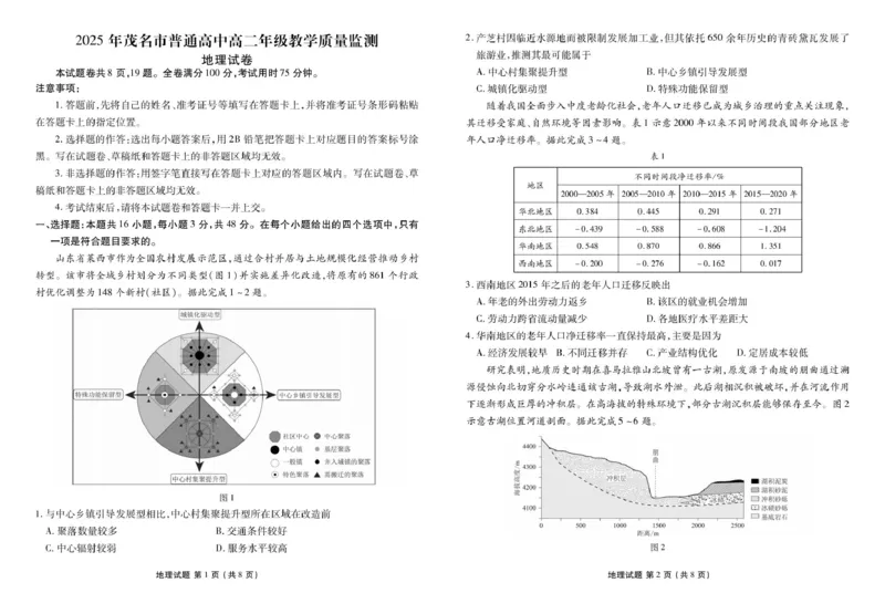 广东省茂名市2024-2025学年高二下学期期末教学质量监测地理试卷（含答案）_2025年7月_250707广东省茂名市2024-2025学年高二下学期期末教学质量监测（全科）