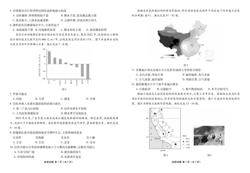 广东省茂名市2024-2025学年高二下学期期末教学质量监测地理试卷（含答案）_2025年7月_250707广东省茂名市2024-2025学年高二下学期期末教学质量监测（全科）