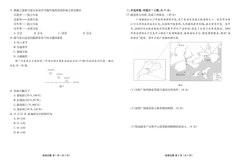 广东省茂名市2024-2025学年高二下学期期末教学质量监测地理试卷（含答案）_2025年7月_250707广东省茂名市2024-2025学年高二下学期期末教学质量监测（全科）