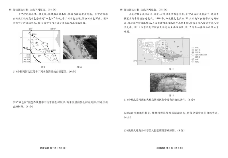 广东省茂名市2024-2025学年高二下学期期末教学质量监测地理试卷（含答案）_2025年7月_250707广东省茂名市2024-2025学年高二下学期期末教学质量监测（全科）