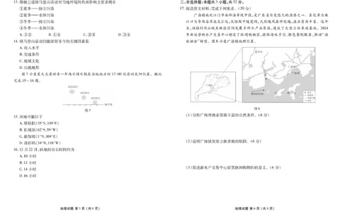 广东省茂名市2024-2025学年高二下学期期末教学质量监测地理试卷（含答案）_2025年7月_250707广东省茂名市2024-2025学年高二下学期期末教学质量监测（全科）