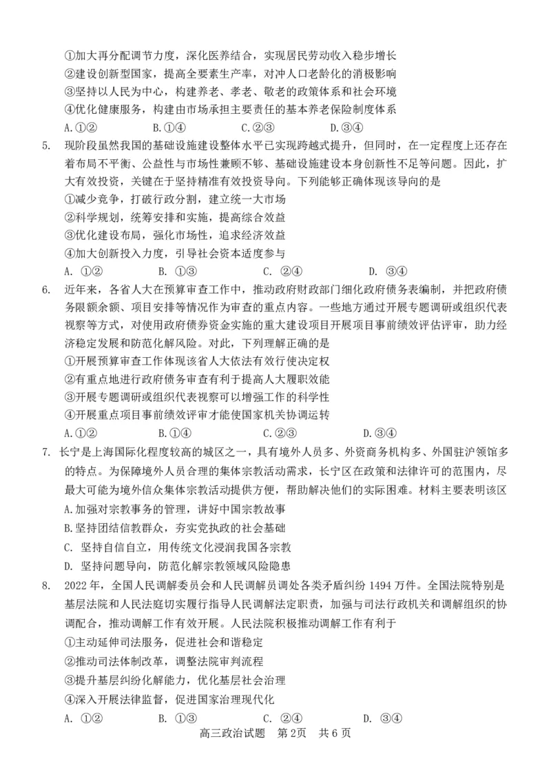 2024届高三政治第三次月考试卷2023.12.19_2024年1月_01每日更新_9号_2024届福建省龙岩第一中学高三上学期第三次月考_福建省龙岩第一中学2024届高三上学期第三次月考政治