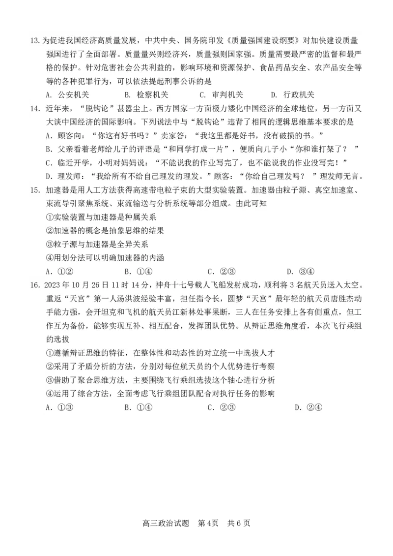 2024届高三政治第三次月考试卷2023.12.19_2024年1月_01每日更新_9号_2024届福建省龙岩第一中学高三上学期第三次月考_福建省龙岩第一中学2024届高三上学期第三次月考政治