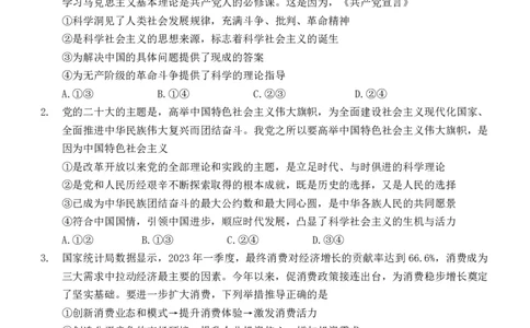 2024届高三政治第三次月考试卷2023.12.19_2024年1月_01每日更新_9号_2024届福建省龙岩第一中学高三上学期第三次月考_福建省龙岩第一中学2024届高三上学期第三次月考政治