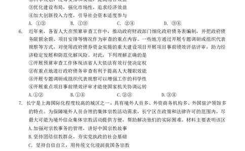 2024届高三政治第三次月考试卷2023.12.19_2024年1月_01每日更新_9号_2024届福建省龙岩第一中学高三上学期第三次月考_福建省龙岩第一中学2024届高三上学期第三次月考政治