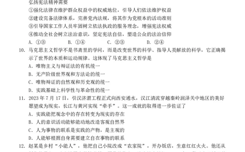 2024届高三政治第三次月考试卷2023.12.19_2024年1月_01每日更新_9号_2024届福建省龙岩第一中学高三上学期第三次月考_福建省龙岩第一中学2024届高三上学期第三次月考政治