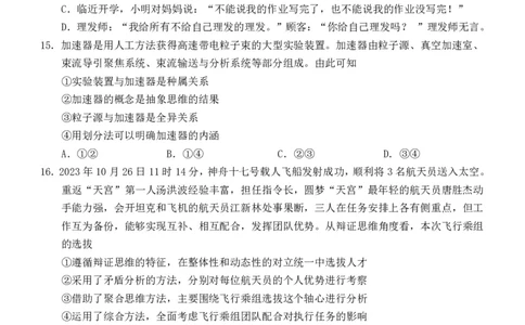 2024届高三政治第三次月考试卷2023.12.19_2024年1月_01每日更新_9号_2024届福建省龙岩第一中学高三上学期第三次月考_福建省龙岩第一中学2024届高三上学期第三次月考政治