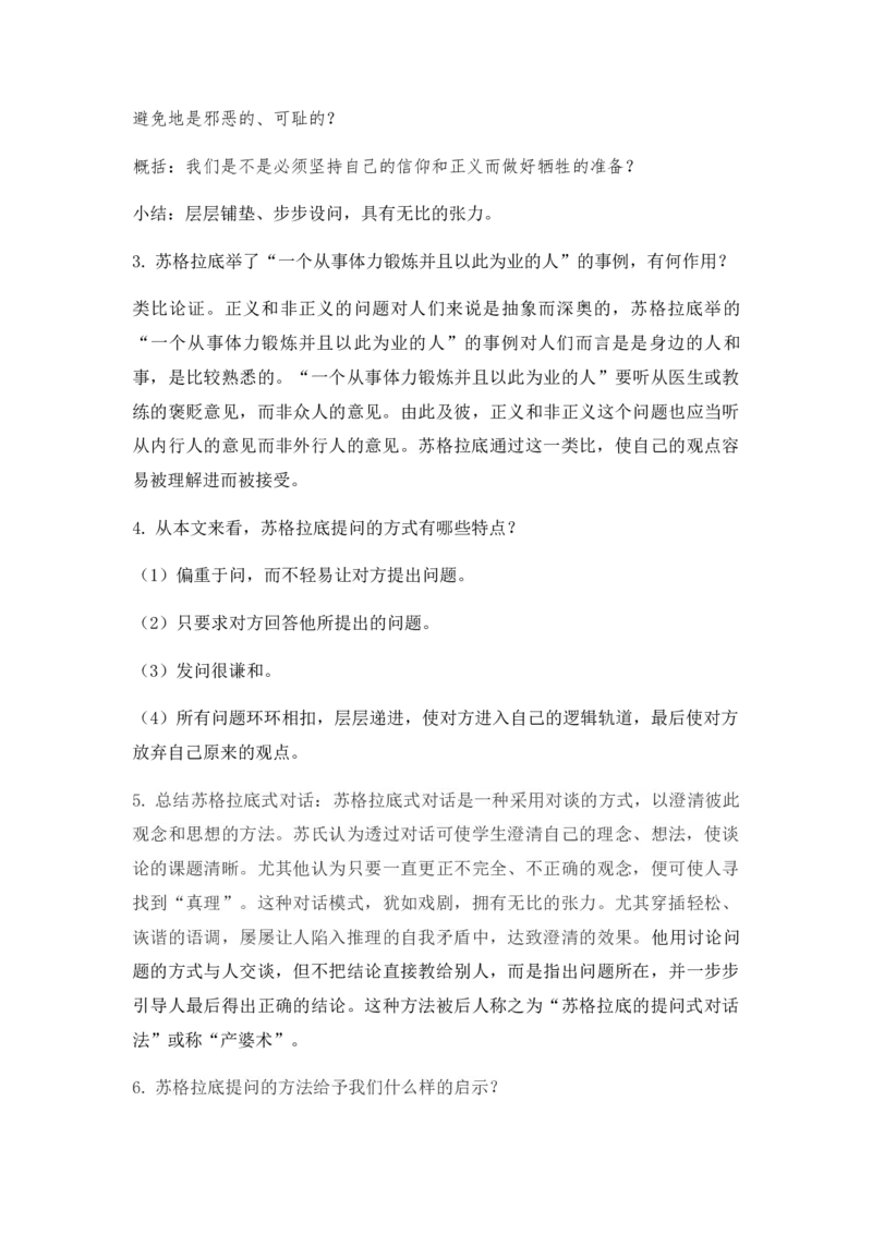 特级教师课堂《人应当坚持正义》（教学设计）高中语文选择性必修中册同步教学（统编新版）_4-教培资料-26年最新资料-同步更新_初中高中教资_12小某书热门博主（高中语文）