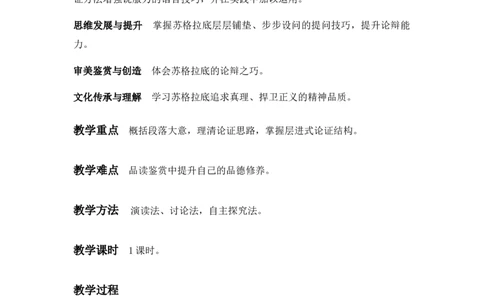 特级教师课堂《人应当坚持正义》（教学设计）高中语文选择性必修中册同步教学（统编新版）_4-教培资料-26年最新资料-同步更新_初中高中教资_12小某书热门博主（高中语文）