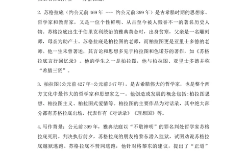 特级教师课堂《人应当坚持正义》（教学设计）高中语文选择性必修中册同步教学（统编新版）_4-教培资料-26年最新资料-同步更新_初中高中教资_12小某书热门博主（高中语文）