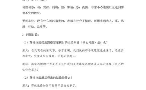 特级教师课堂《人应当坚持正义》（教学设计）高中语文选择性必修中册同步教学（统编新版）_4-教培资料-26年最新资料-同步更新_初中高中教资_12小某书热门博主（高中语文）
