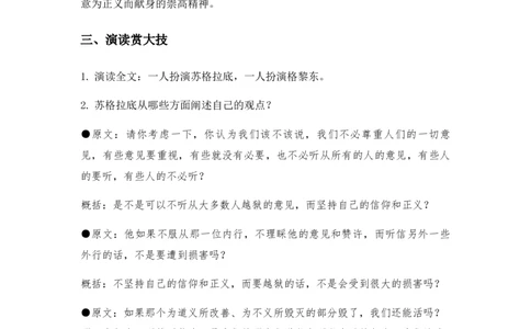 特级教师课堂《人应当坚持正义》（教学设计）高中语文选择性必修中册同步教学（统编新版）_4-教培资料-26年最新资料-同步更新_初中高中教资_12小某书热门博主（高中语文）