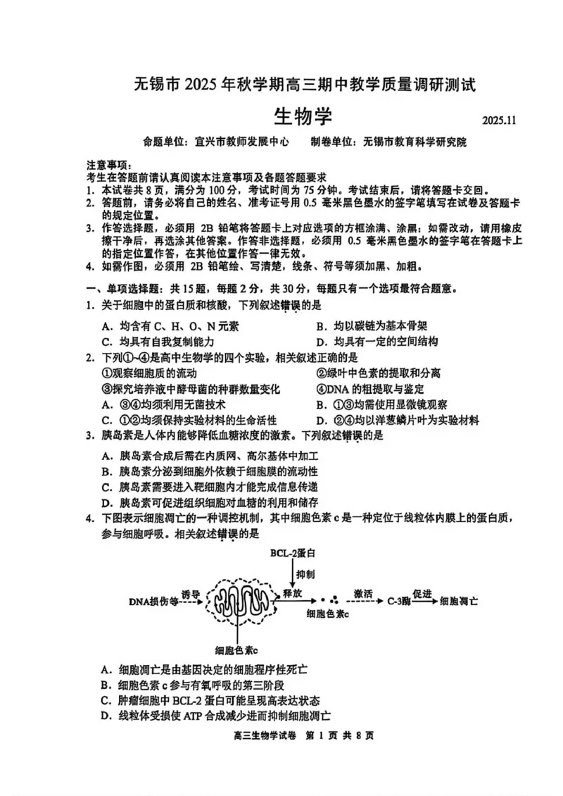 无锡市2025年秋学期高三期中教学质量调研测试生物_251108江苏省无锡市2025年秋学期高三期中教学质量调研测试（全科）_江苏省无锡市2025-2026学年高三上学期期中教学质量调研测试生物