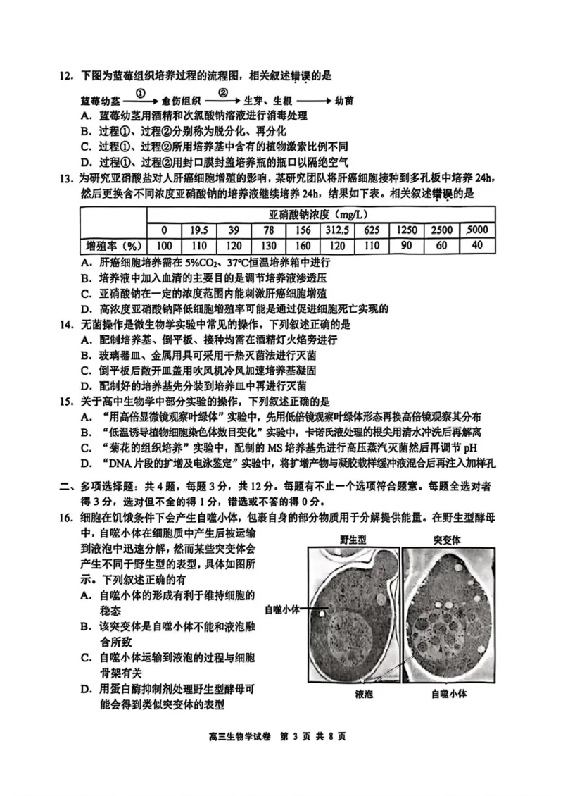 无锡市2025年秋学期高三期中教学质量调研测试生物_251108江苏省无锡市2025年秋学期高三期中教学质量调研测试（全科）_江苏省无锡市2025-2026学年高三上学期期中教学质量调研测试生物