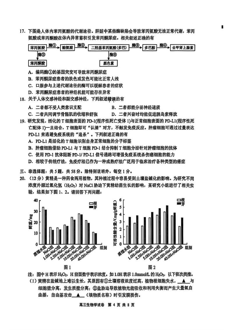 无锡市2025年秋学期高三期中教学质量调研测试生物_251108江苏省无锡市2025年秋学期高三期中教学质量调研测试（全科）_江苏省无锡市2025-2026学年高三上学期期中教学质量调研测试生物