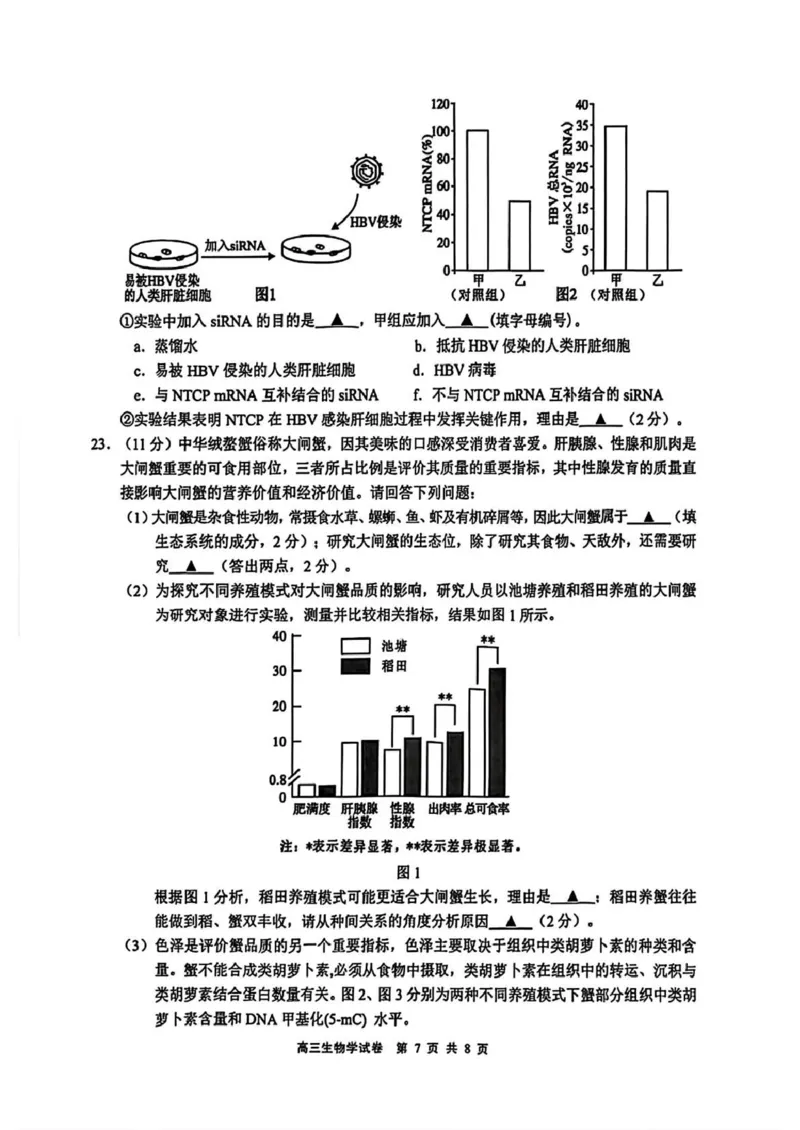 无锡市2025年秋学期高三期中教学质量调研测试生物_251108江苏省无锡市2025年秋学期高三期中教学质量调研测试（全科）_江苏省无锡市2025-2026学年高三上学期期中教学质量调研测试生物