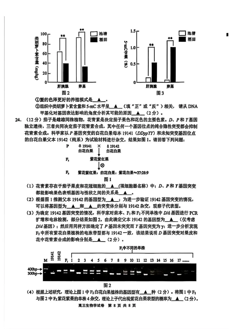 无锡市2025年秋学期高三期中教学质量调研测试生物_251108江苏省无锡市2025年秋学期高三期中教学质量调研测试（全科）_江苏省无锡市2025-2026学年高三上学期期中教学质量调研测试生物