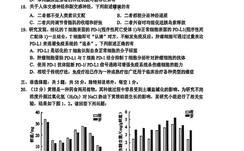 无锡市2025年秋学期高三期中教学质量调研测试生物_251108江苏省无锡市2025年秋学期高三期中教学质量调研测试（全科）_江苏省无锡市2025-2026学年高三上学期期中教学质量调研测试生物