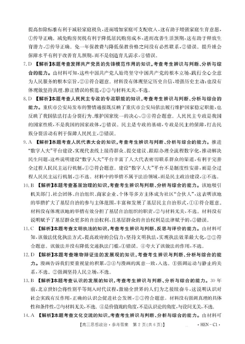 河南省2026届高三上学期11月联考（HEN）政治答案_2025年12月_251201河南省金太阳2026届高三上学期11月联考（全科）_河南省金太阳2026届高三上学期11月联考政治