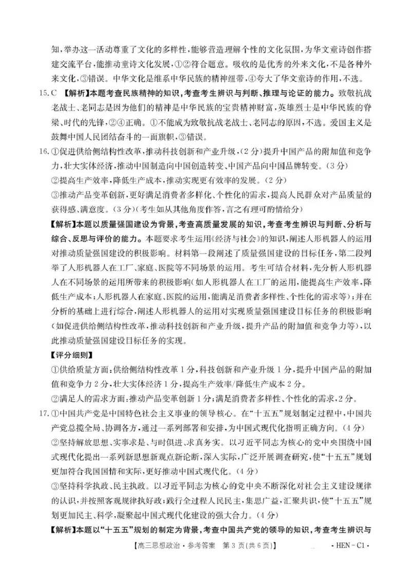 河南省2026届高三上学期11月联考（HEN）政治答案_2025年12月_251201河南省金太阳2026届高三上学期11月联考（全科）_河南省金太阳2026届高三上学期11月联考政治