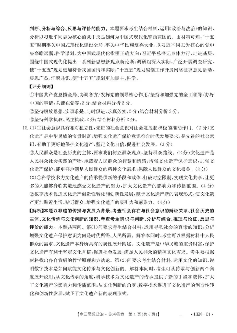 河南省2026届高三上学期11月联考（HEN）政治答案_2025年12月_251201河南省金太阳2026届高三上学期11月联考（全科）_河南省金太阳2026届高三上学期11月联考政治