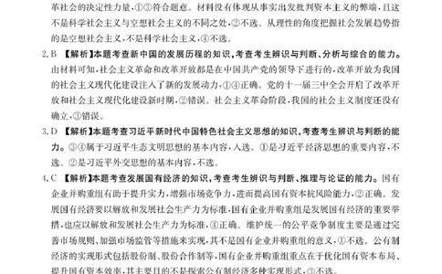 河南省2026届高三上学期11月联考（HEN）政治答案_2025年12月_251201河南省金太阳2026届高三上学期11月联考（全科）_河南省金太阳2026届高三上学期11月联考政治
