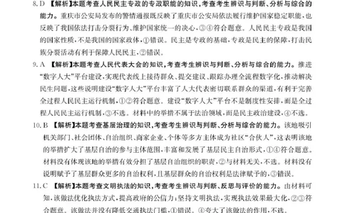 河南省2026届高三上学期11月联考（HEN）政治答案_2025年12月_251201河南省金太阳2026届高三上学期11月联考（全科）_河南省金太阳2026届高三上学期11月联考政治