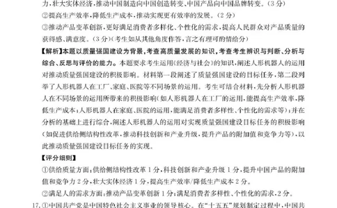河南省2026届高三上学期11月联考（HEN）政治答案_2025年12月_251201河南省金太阳2026届高三上学期11月联考（全科）_河南省金太阳2026届高三上学期11月联考政治