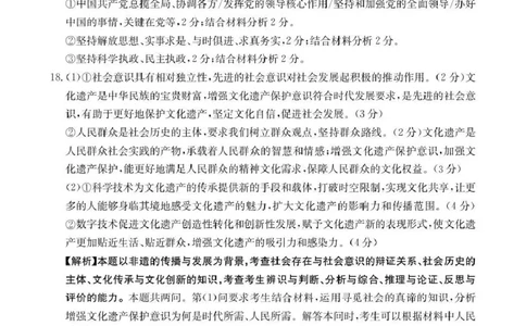 河南省2026届高三上学期11月联考（HEN）政治答案_2025年12月_251201河南省金太阳2026届高三上学期11月联考（全科）_河南省金太阳2026届高三上学期11月联考政治
