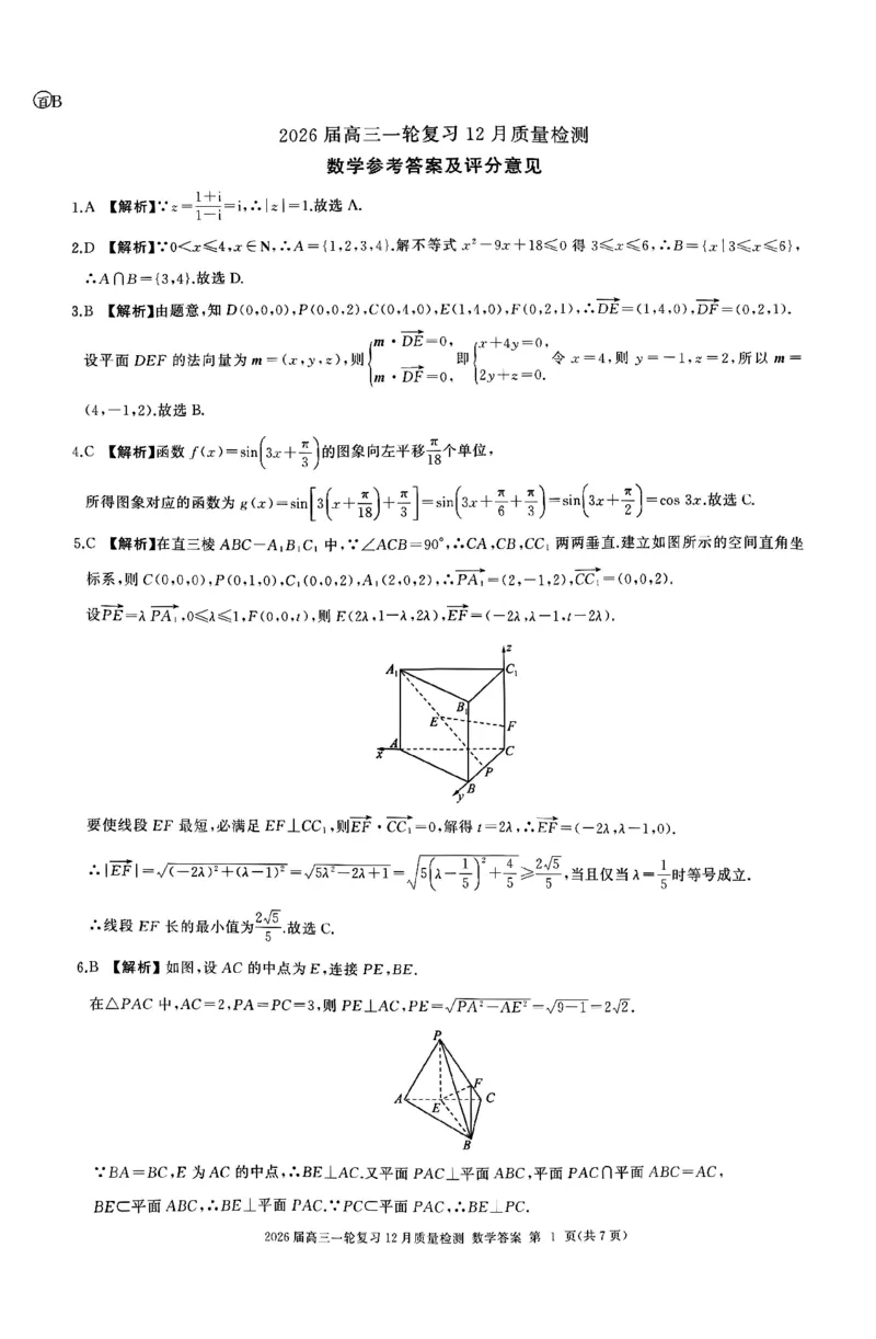 数学答案B_2025年12月_2512252026届百师联盟高三一轮复习12月质量检测（全科）_答案