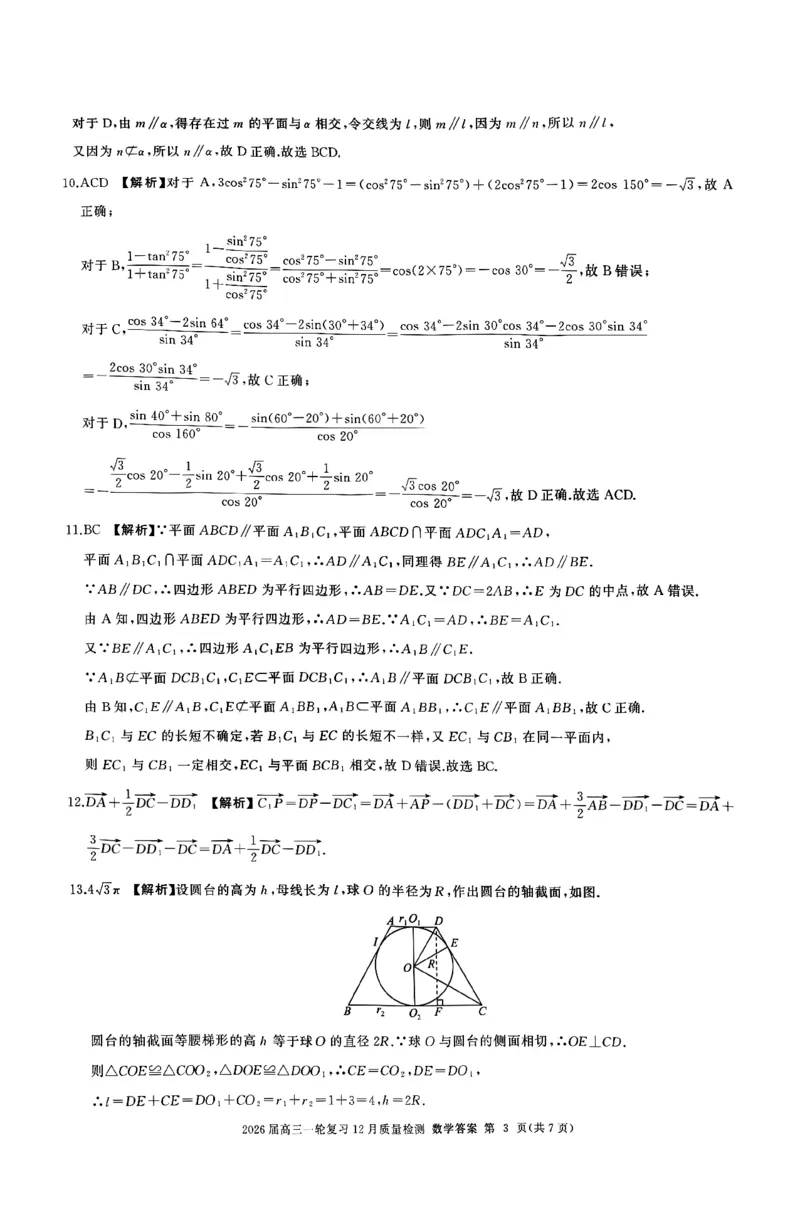 数学答案B_2025年12月_2512252026届百师联盟高三一轮复习12月质量检测（全科）_答案