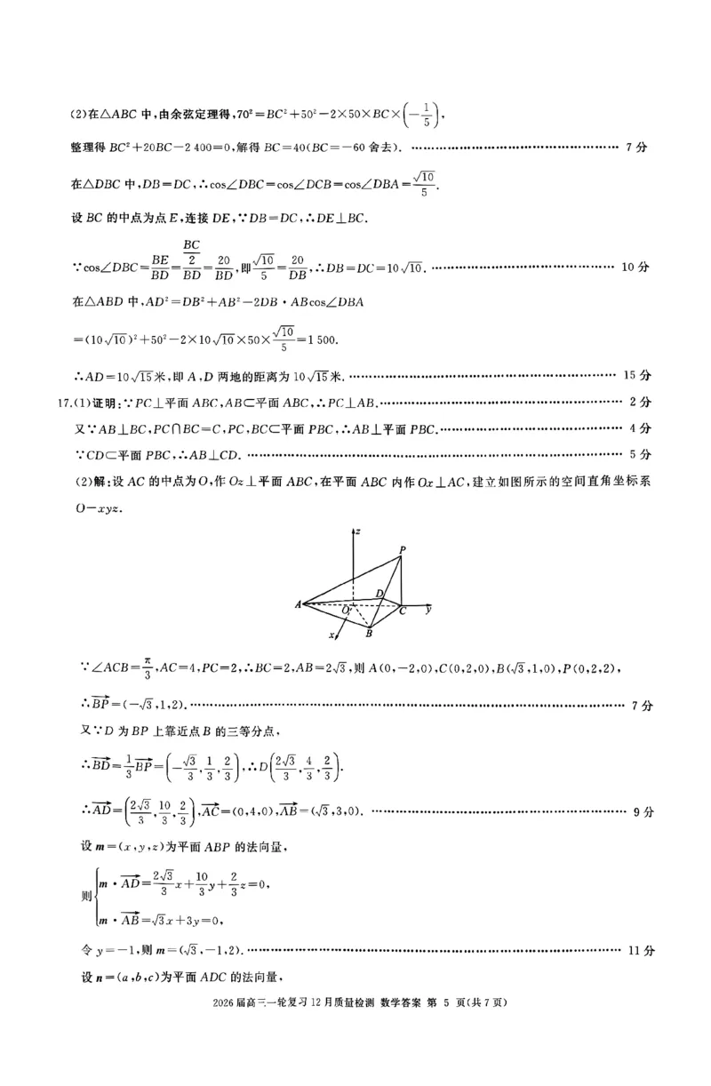 数学答案B_2025年12月_2512252026届百师联盟高三一轮复习12月质量检测（全科）_答案