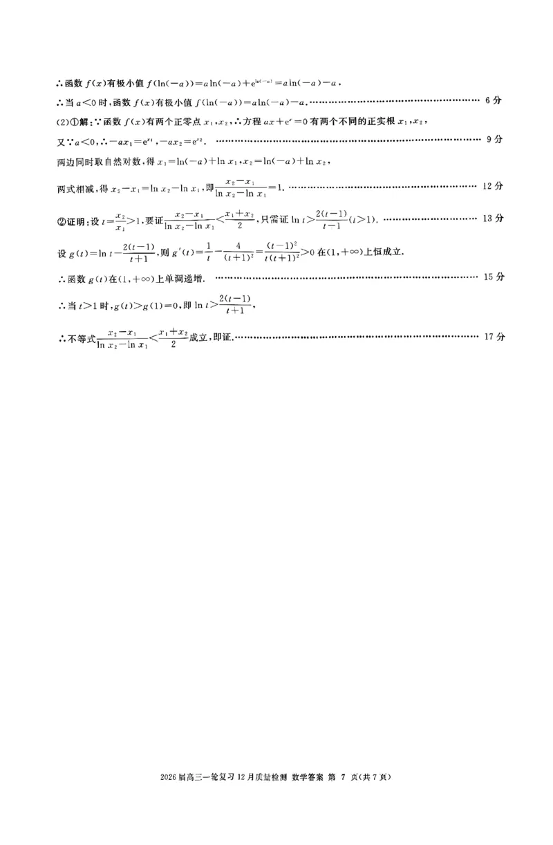数学答案B_2025年12月_2512252026届百师联盟高三一轮复习12月质量检测（全科）_答案