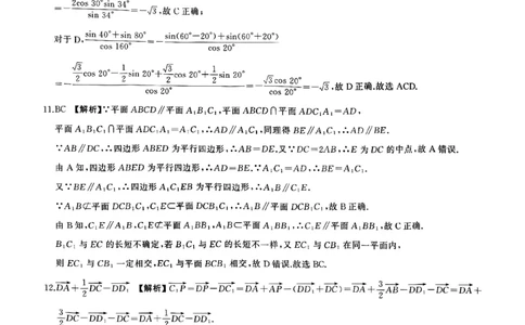 数学答案B_2025年12月_2512252026届百师联盟高三一轮复习12月质量检测（全科）_答案