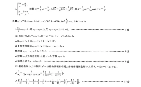 数学答案B_2025年12月_2512252026届百师联盟高三一轮复习12月质量检测（全科）_答案