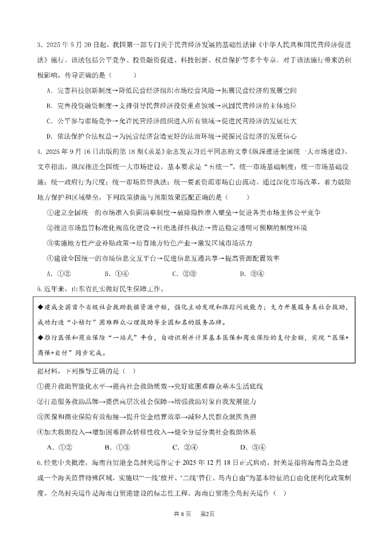 成都市第七中学2025-2026学年高三上学期11月半期考试政治_251120四川省成都市第七中学2025-2026学年高三上学期11月半期考试（全科）