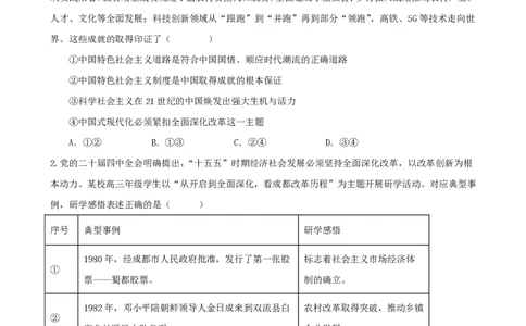 成都市第七中学2025-2026学年高三上学期11月半期考试政治_251120四川省成都市第七中学2025-2026学年高三上学期11月半期考试（全科）