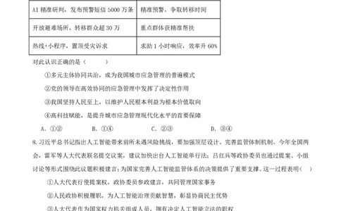 成都市第七中学2025-2026学年高三上学期11月半期考试政治_251120四川省成都市第七中学2025-2026学年高三上学期11月半期考试（全科）
