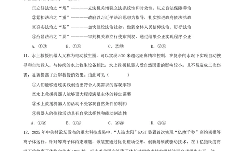 成都市第七中学2025-2026学年高三上学期11月半期考试政治_251120四川省成都市第七中学2025-2026学年高三上学期11月半期考试（全科）