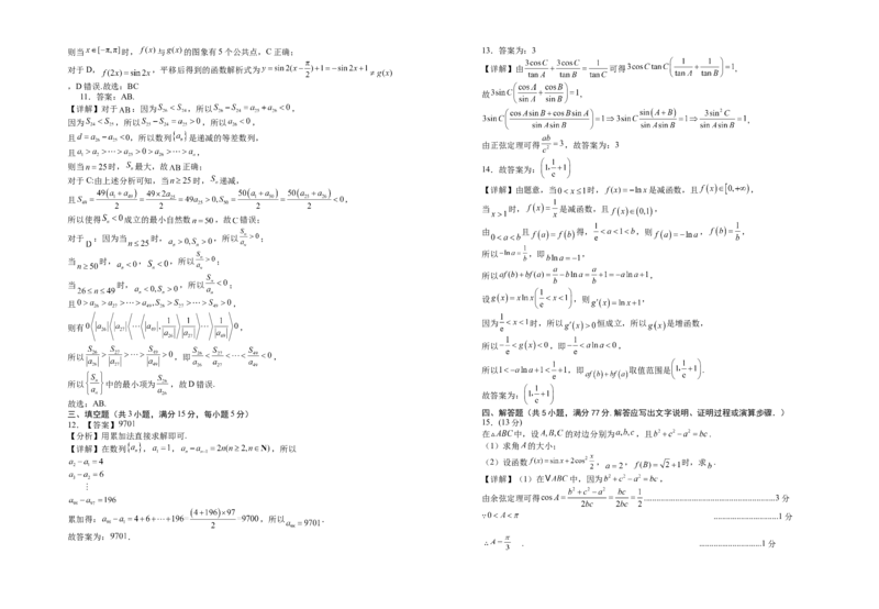 2026届高三第三次月考数学试卷答案_251101宁夏回族自治区银川一中2026届高三年级第三次月考（全科）_宁夏回族自治区银川一中2025-2026学年高三上学期第三次月考数学试卷（含答案）