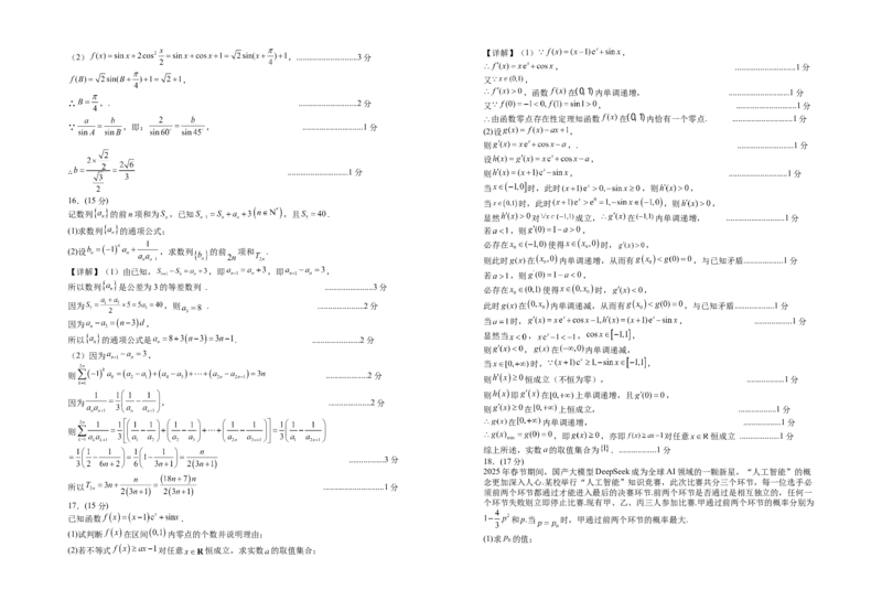 2026届高三第三次月考数学试卷答案_251101宁夏回族自治区银川一中2026届高三年级第三次月考（全科）_宁夏回族自治区银川一中2025-2026学年高三上学期第三次月考数学试卷（含答案）