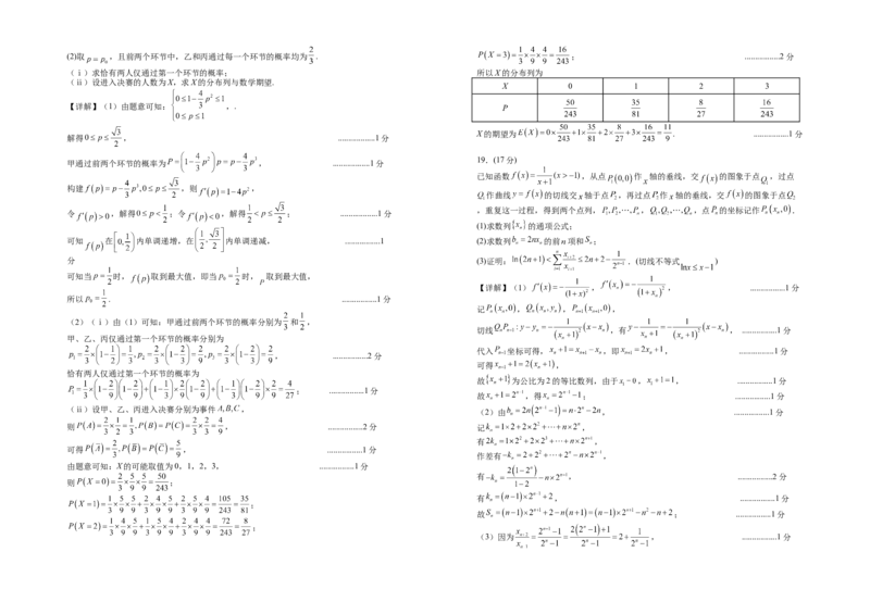 2026届高三第三次月考数学试卷答案_251101宁夏回族自治区银川一中2026届高三年级第三次月考（全科）_宁夏回族自治区银川一中2025-2026学年高三上学期第三次月考数学试卷（含答案）